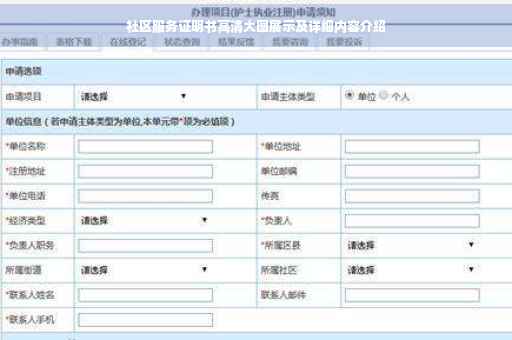 社区服务证明书高清大图展示及详细内容介绍