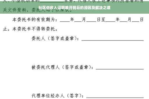 社区低收入证明难开背后的原因及解决之道