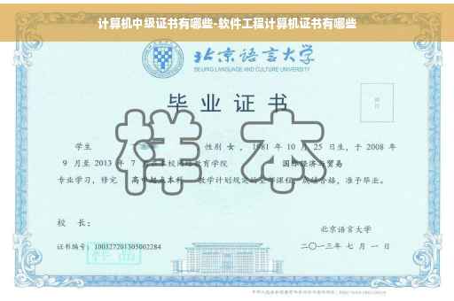 计算机中级证书有哪些-软件工程计算机证书有哪些