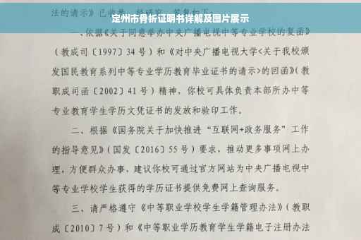 定州市骨折证明书详解及图片展示