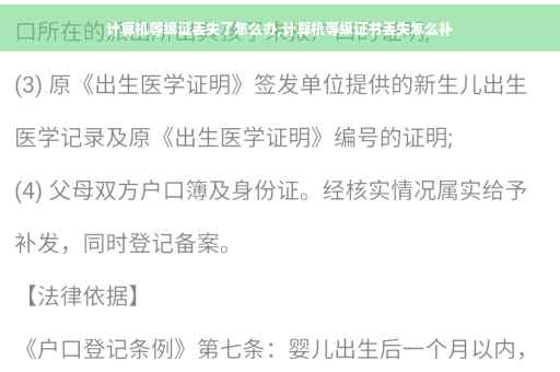 计算机等级证丢失了怎么办,计算机等级证书丢失怎么补