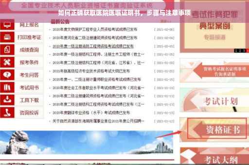 如何正确获取医院医嘱证明书，步骤与注意事项