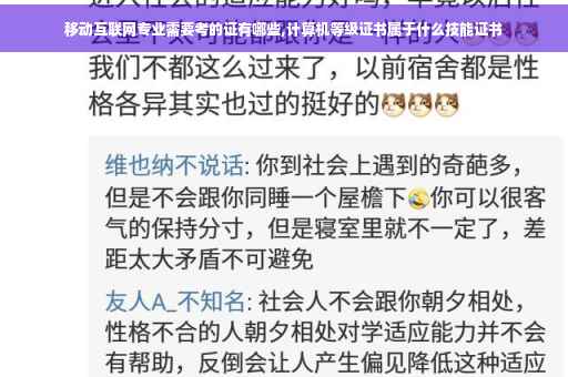 移动互联网专业需要考的证有哪些,计算机等级证书属于什么技能证书