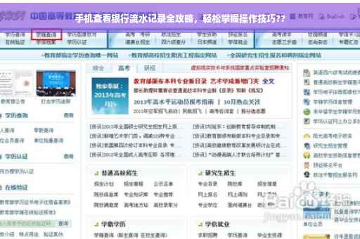 手机查看银行流水记录全攻略，轻松掌握操作技巧??
