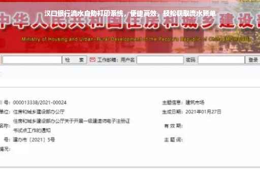 汉口银行流水自助打印系统，便捷高效，轻松获取流水账单