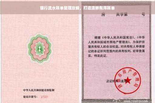 银行流水账单整理攻略，打造清晰有序账单