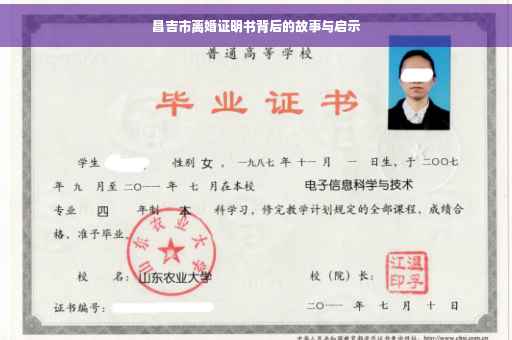 昌吉市离婚证明书背后的故事与启示