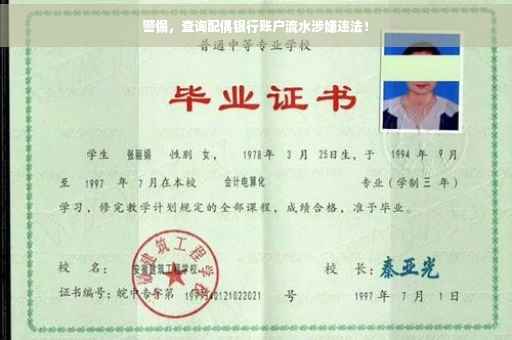 警惕，查询配偶银行账户流水涉嫌违法！