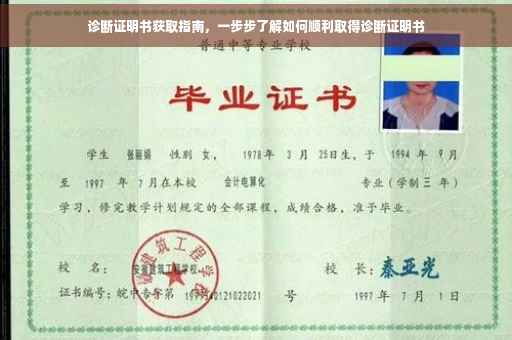 诊断证明书获取指南，一步步了解如何顺利取得诊断证明书