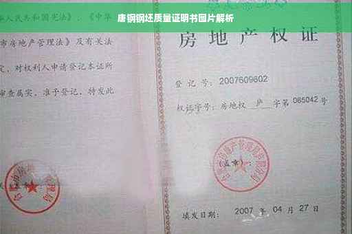 唐钢钢坯质量证明书图片解析