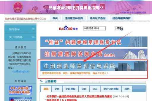 兄弟姐妹证明书开具完全指南??