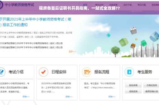 租房备案后证明书开具指南，一站式全攻略??