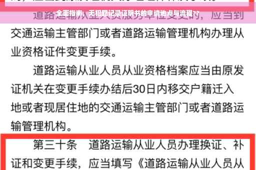 全面指南，无犯罪记录证明书的申请地点与流程??