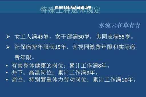 参与社会活动证明证书