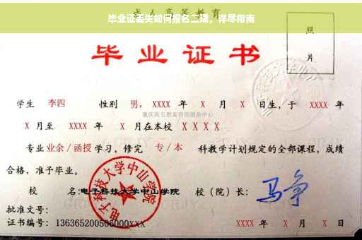 毕业证丢失如何报名二建，详尽指南