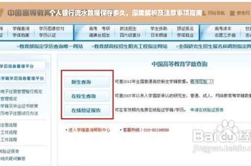 个人银行流水数据保存多久，深度解析及注意事项指南