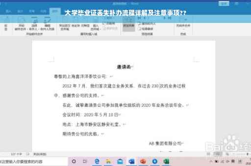 大学毕业证丢失补办流程详解及注意事项??