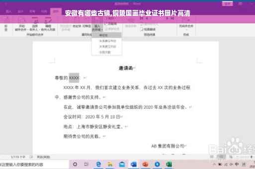 安徽有哪些古镇,铜陵国画毕业证书图片高清