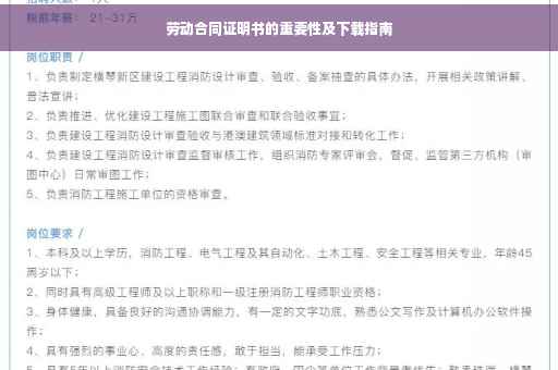 劳动合同证明书的重要性及下载指南