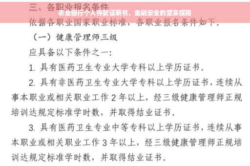 农业银行个人存款证明书，金融安全的坚实保障