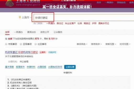 高一毕业证丢失，补办流程详解！