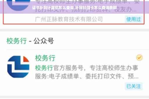 证书补贴计算机怎么查询,补贴社保卡怎么查询余额