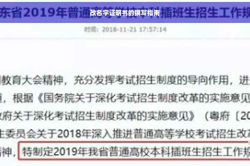 改名字证明书的撰写指南