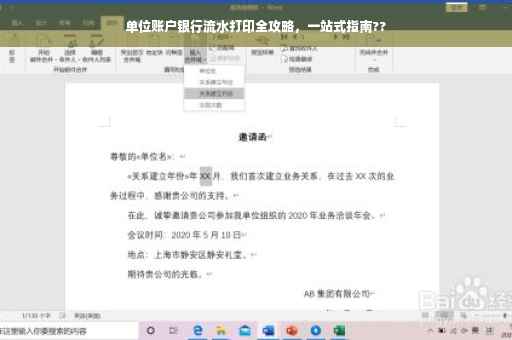 单位账户银行流水打印全攻略，一站式指南??