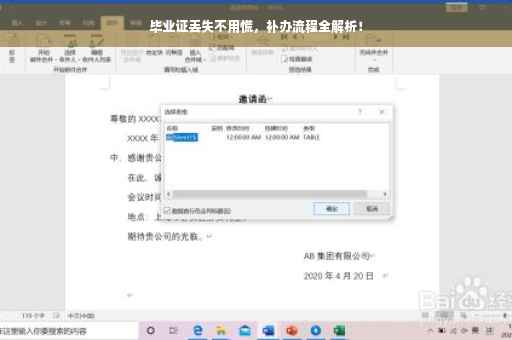 毕业证丢失不用慌，补办流程全解析！