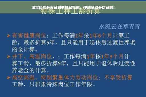 淘宝网店开设证明书撰写指南，快速获取开店证明！