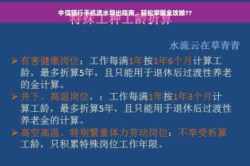 中信银行手机流水导出指南，轻松掌握全攻略??