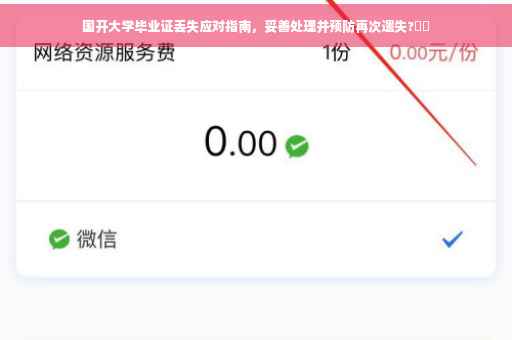 国开大学毕业证丢失应对指南，妥善处理并预防再次遗失?⚡️