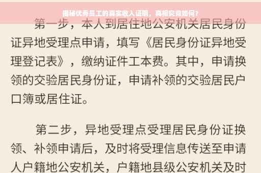 揭秘优秀员工的真实收入证明，真相究竟如何？