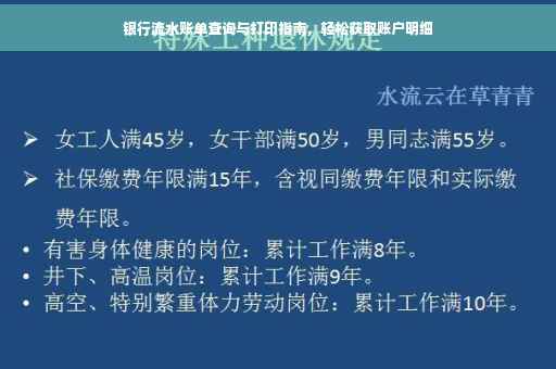 银行流水账单查询与打印指南，轻松获取账户明细