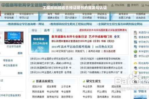 工程材料验收合格证明书的签发与认证