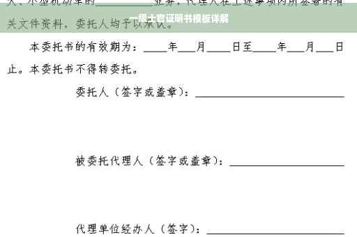 一级士官证明书模板详解