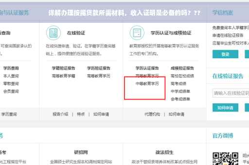 详解办理按揭贷款所需材料，收入证明是必备的吗？??