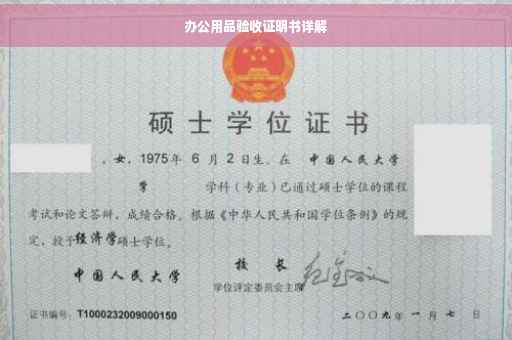 办公用品验收证明书详解