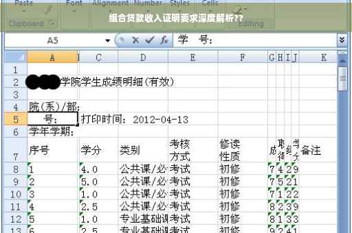 组合贷款收入证明要求深度解析??
