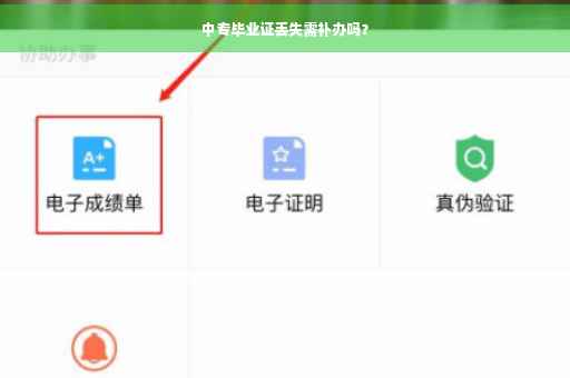 中专毕业证丢失需补办吗？