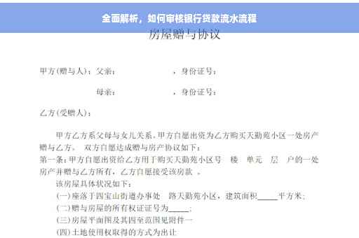 全面解析，如何审核银行贷款流水流程