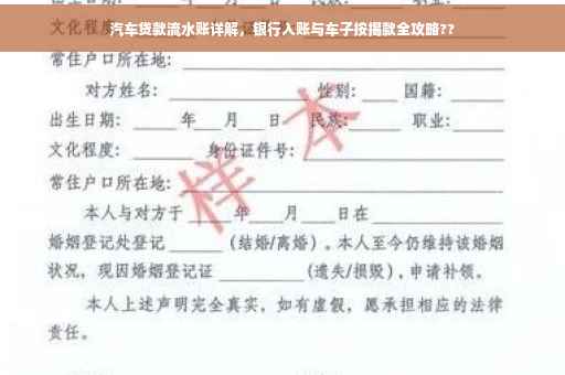 汽车贷款流水账详解，银行入账与车子按揭款全攻略??