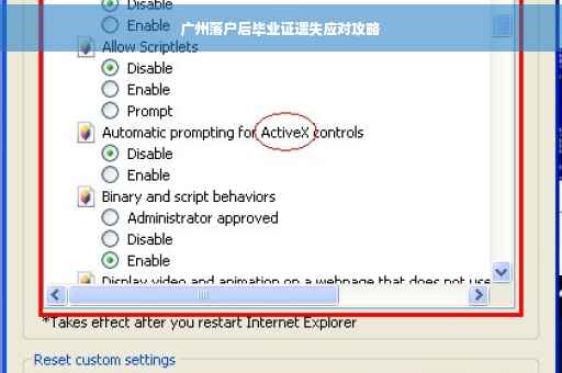 广州落户后毕业证遗失应对攻略