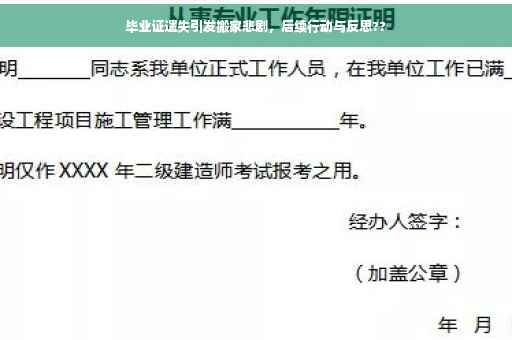 毕业证遗失引发搬家悲剧，后续行动与反思??