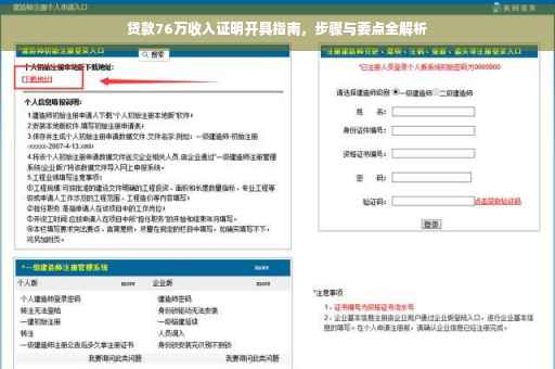 贷款76万收入证明开具指南，步骤与要点全解析