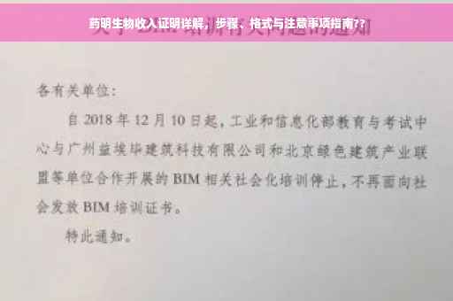 药明生物收入证明详解，步骤、格式与注意事项指南??