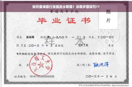 如何查询银行按揭流水明细？详细步骤指引??