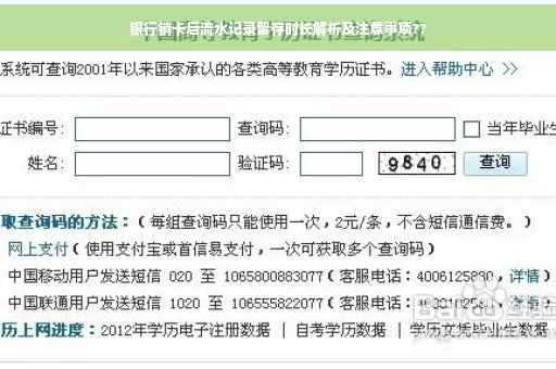 银行销卡后流水记录留存时长解析及注意事项??