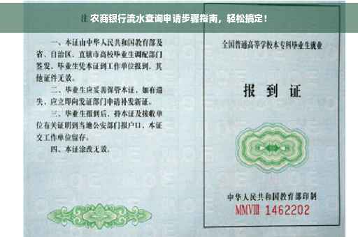 农商银行流水查询申请步骤指南，轻松搞定！