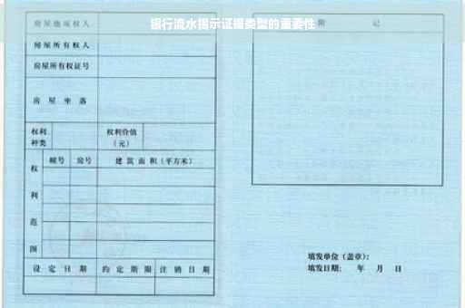 银行流水揭示证据类型的重要性